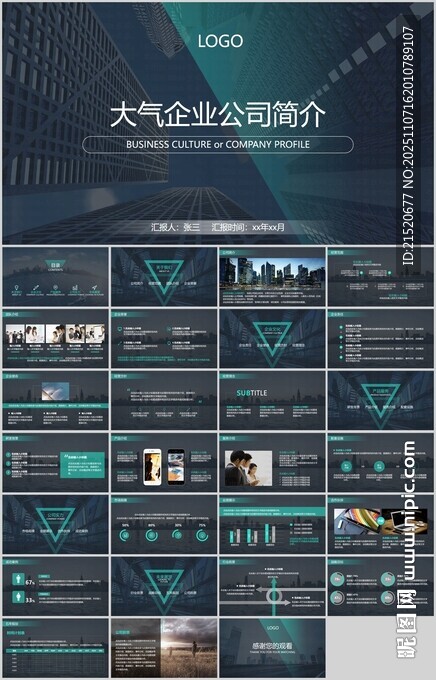 企业公司介绍PPT模板