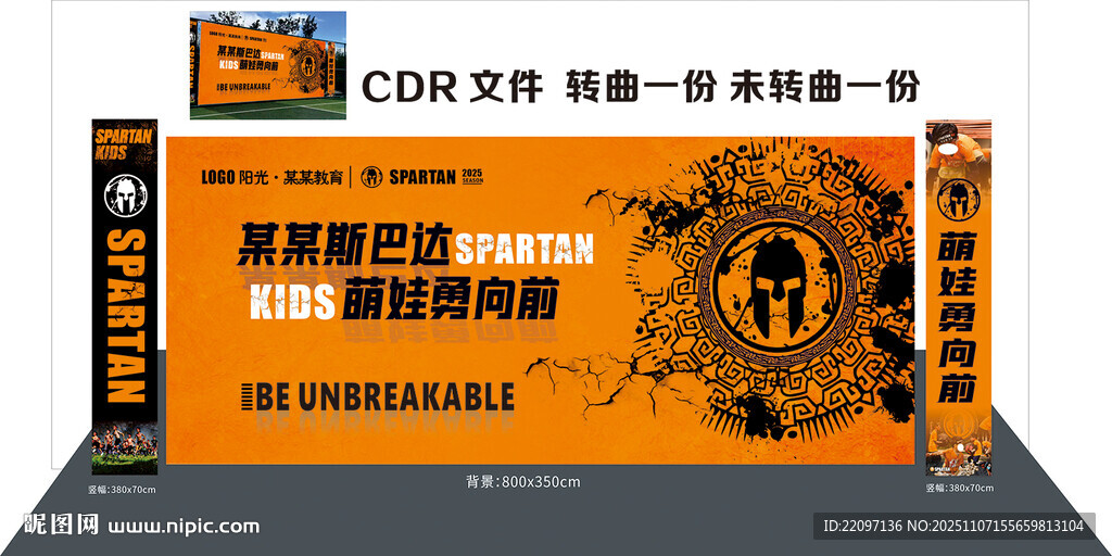 幼儿园斯巴达背景