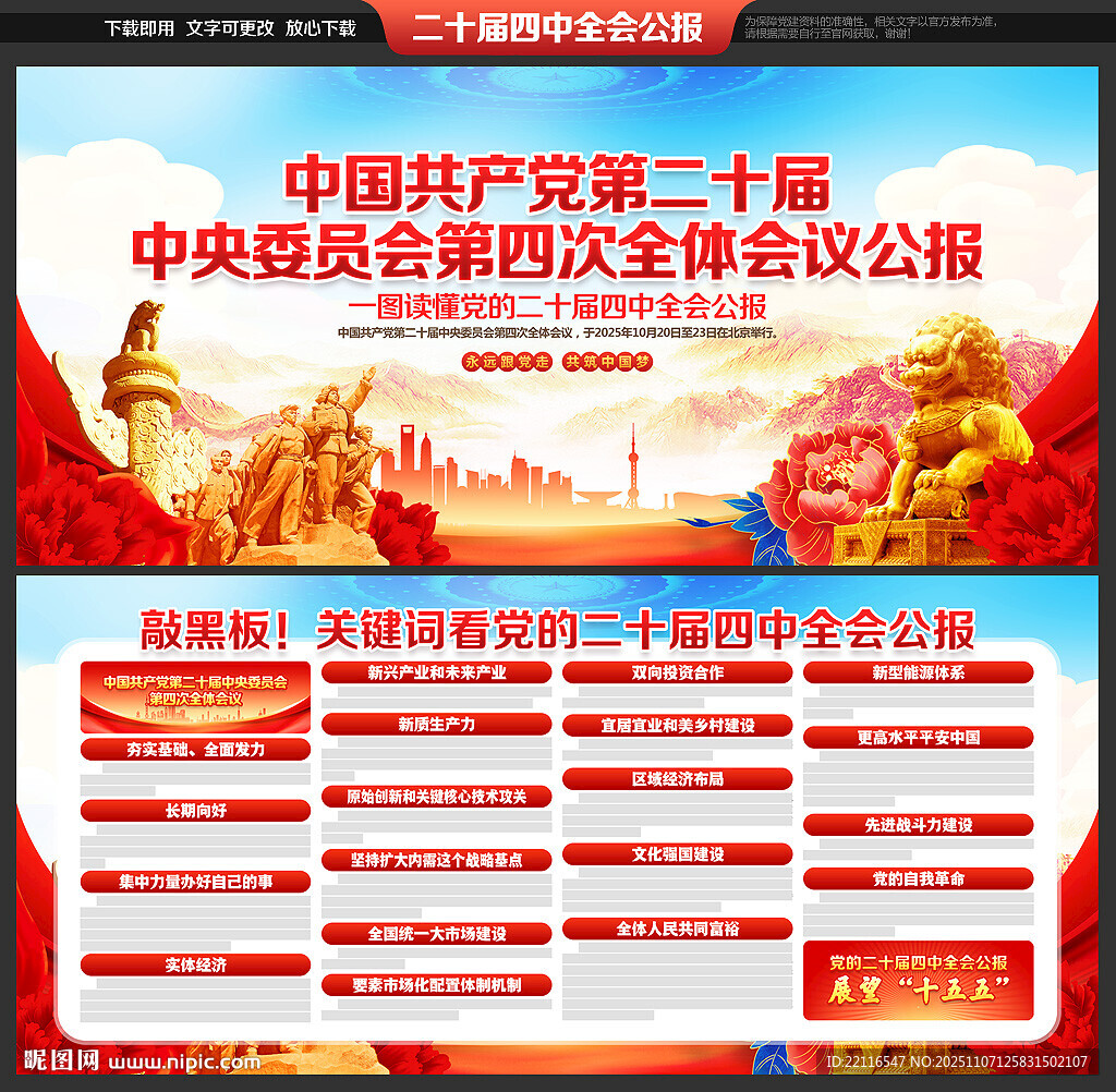 二十届四中全会