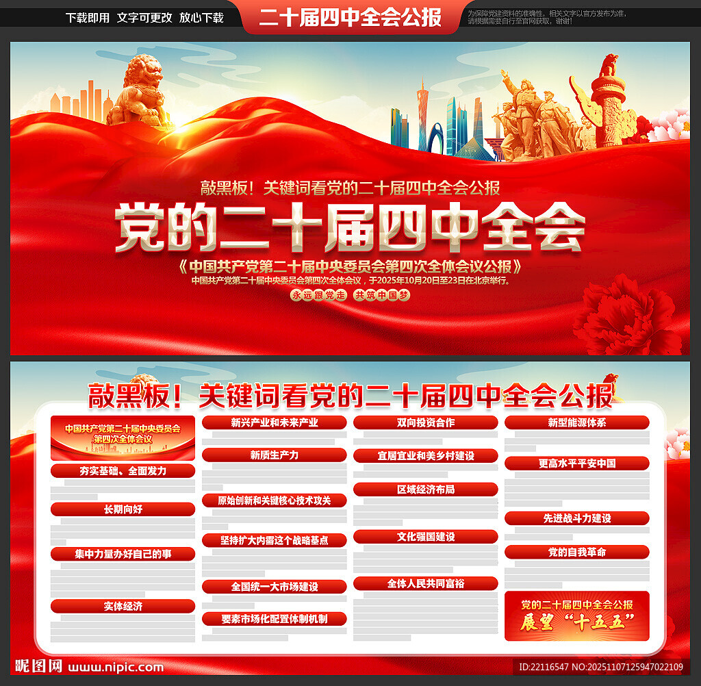 二十届四中全会