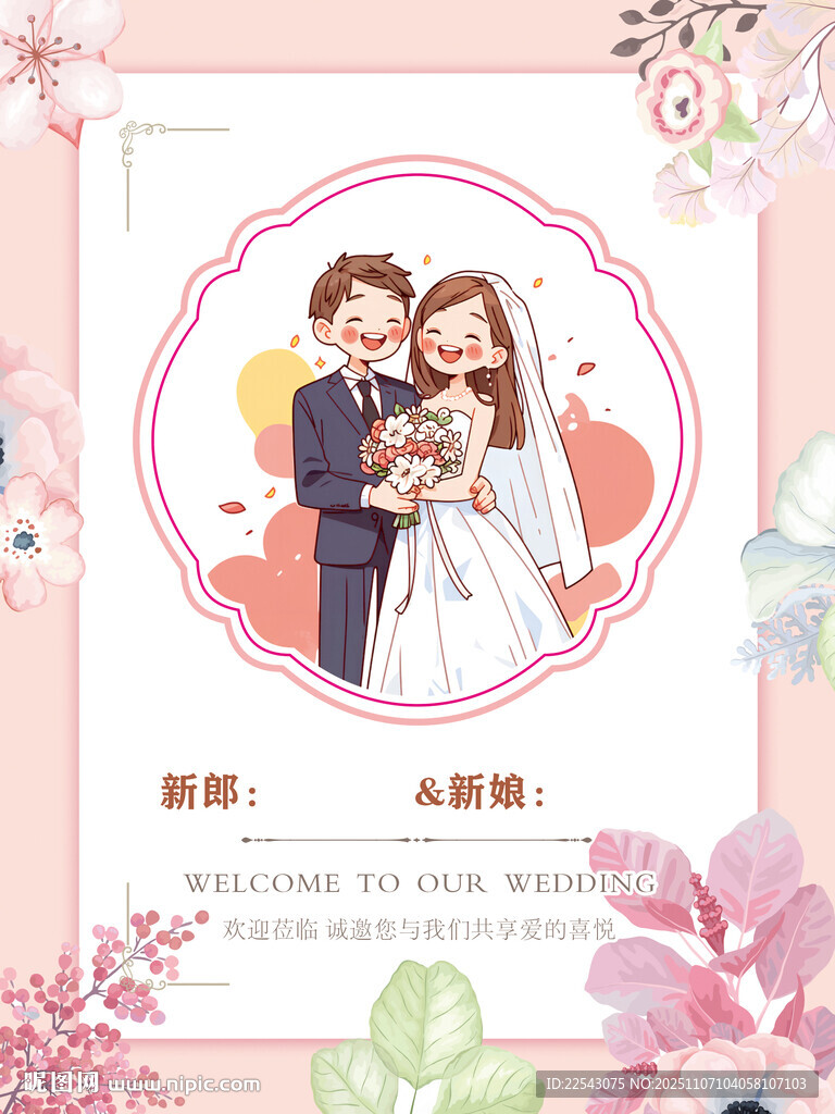 婚礼水牌