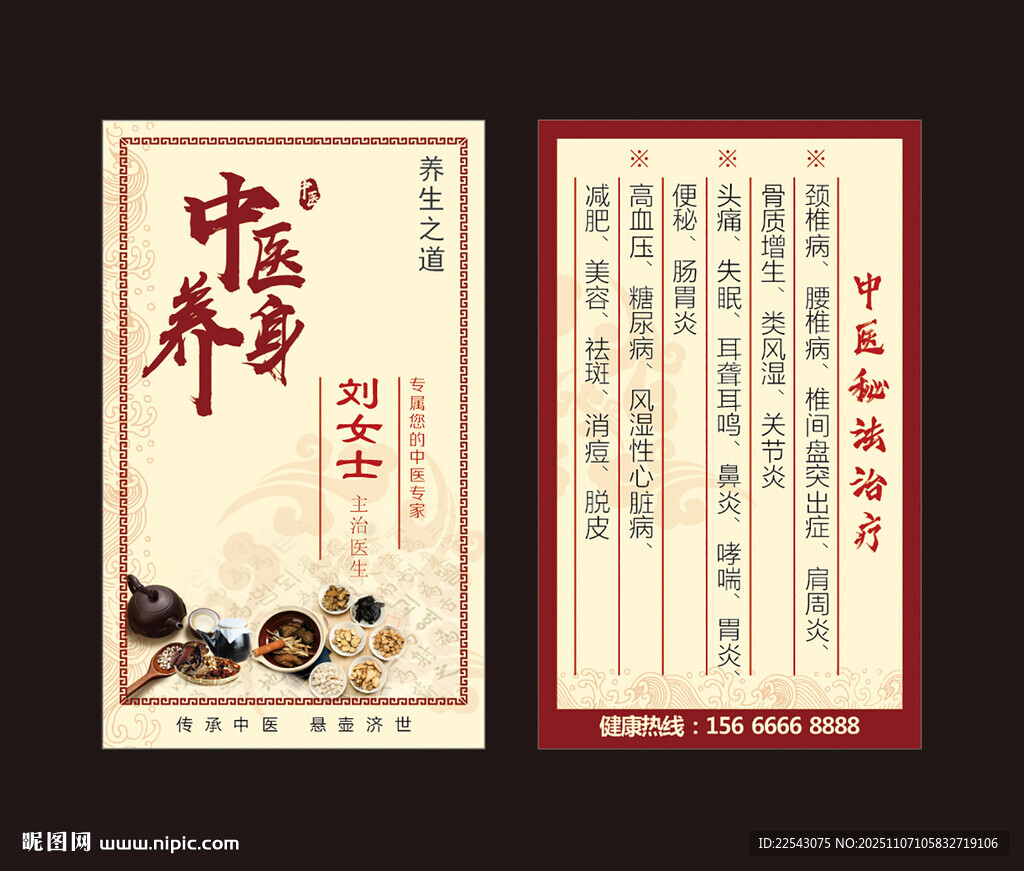 中医门诊名片 