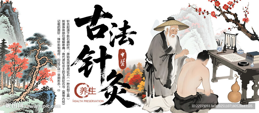 古法针灸海报