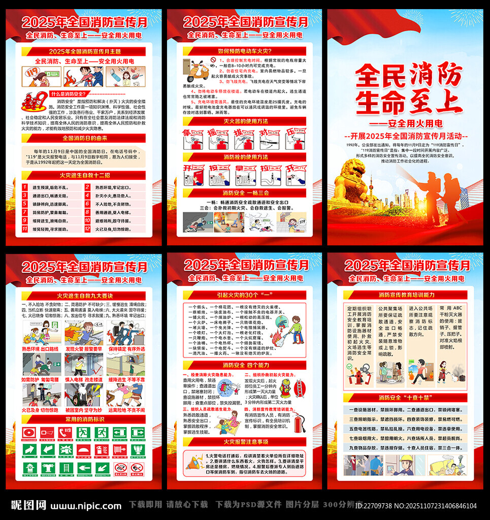 消防安全月展板