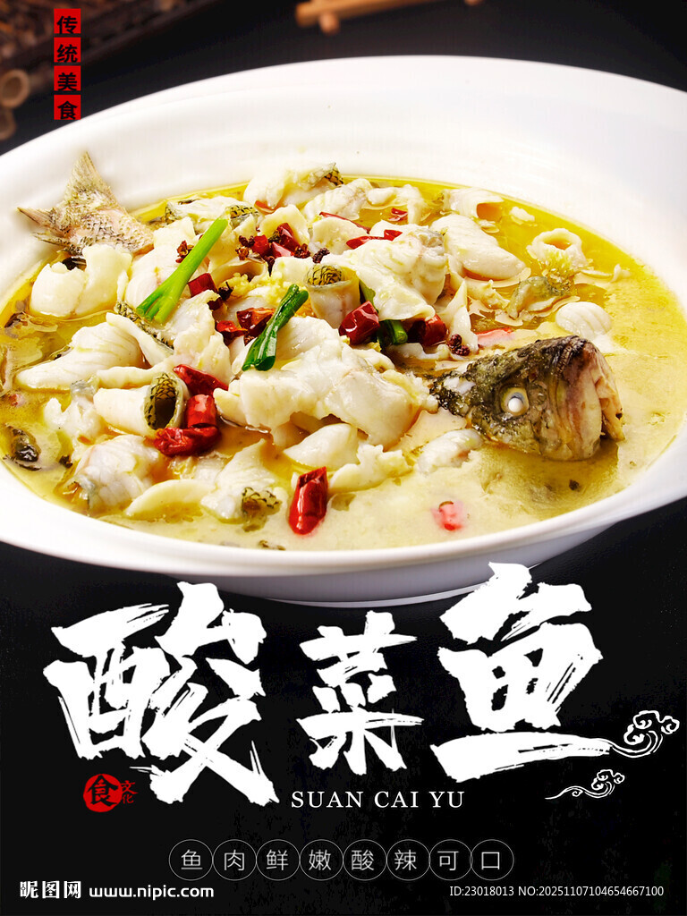 酸菜鱼 金汤酸菜鱼