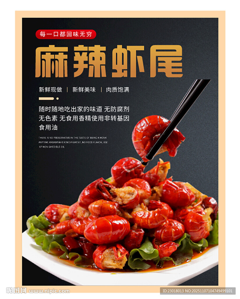 小龙虾图片 小龙虾海报 蒜蓉小