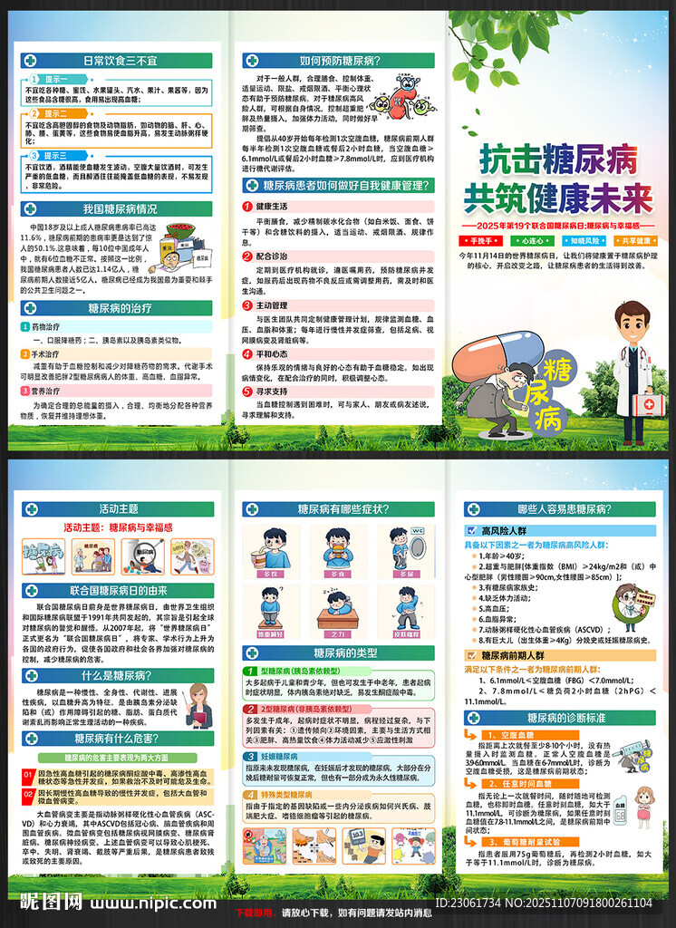 2025年世界糖尿病日三折页