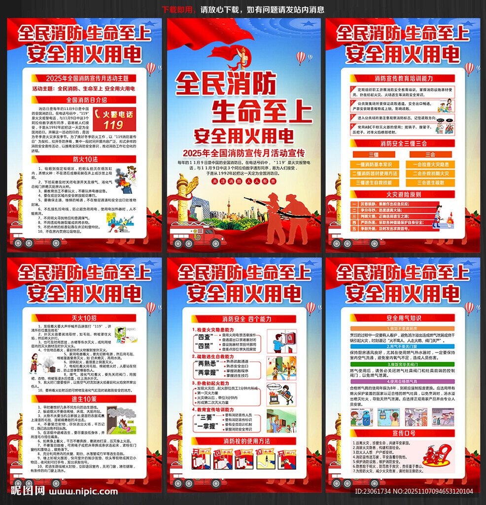2025年全国消防宣传月