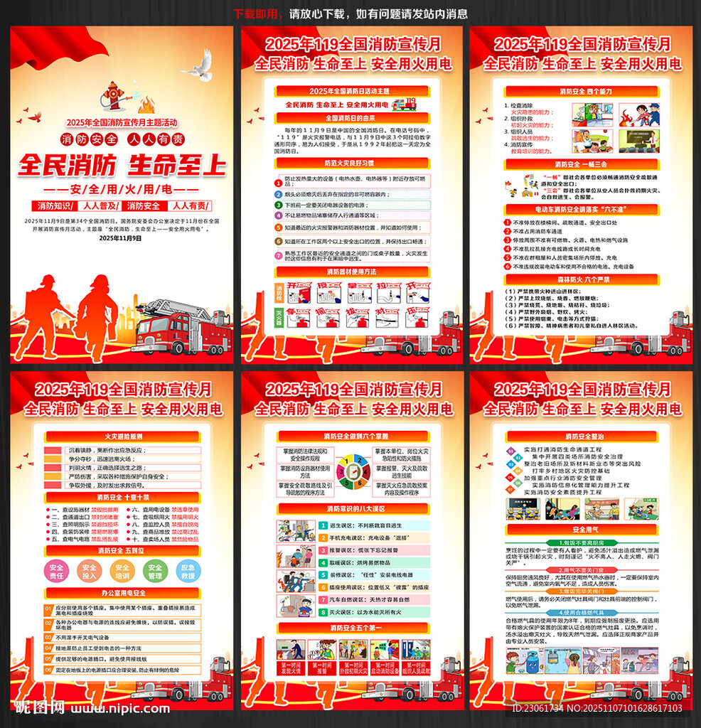 2025年消防宣传月