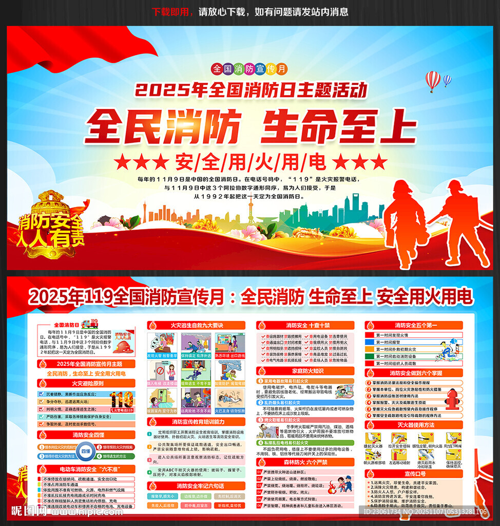 2025年消防宣传月