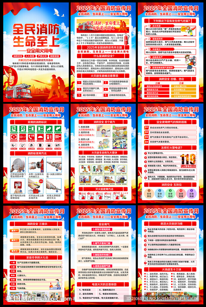 全民消防 生命至上