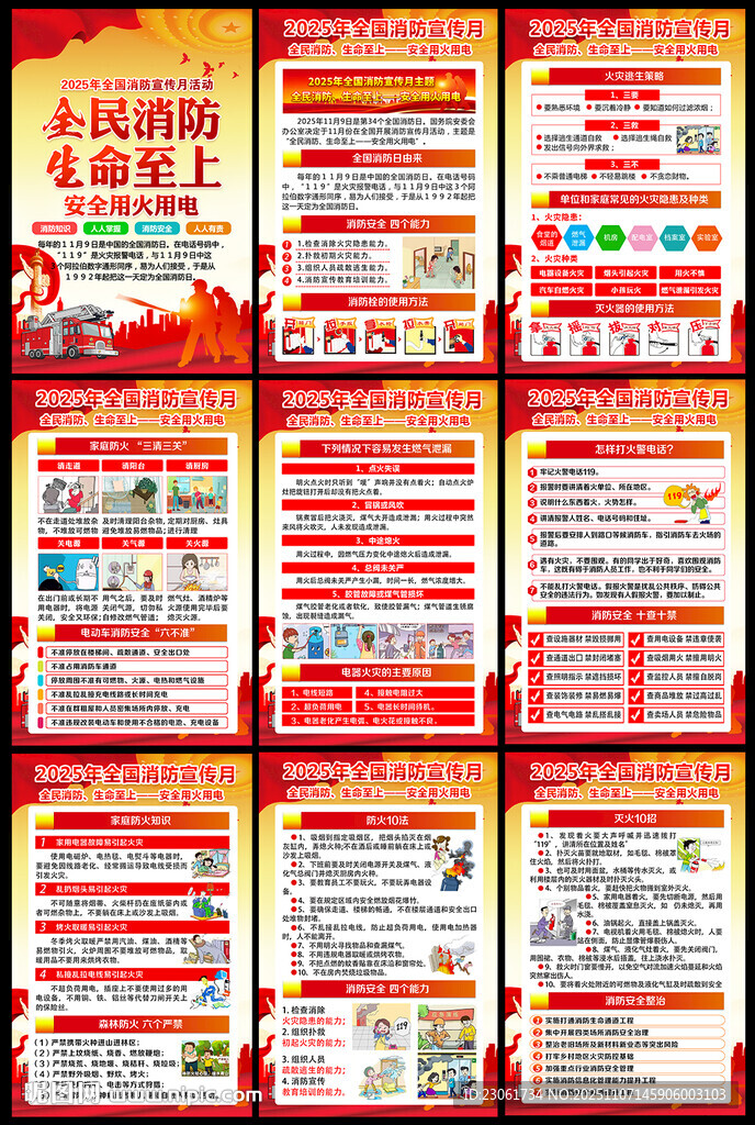 消防宣传月