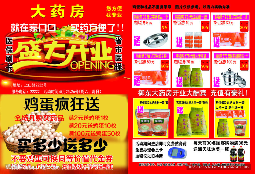 盛大开业  大药放 送鸡蛋 