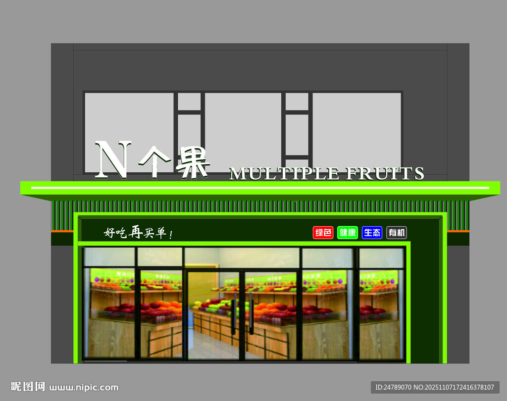 绿色果蔬店外观展示