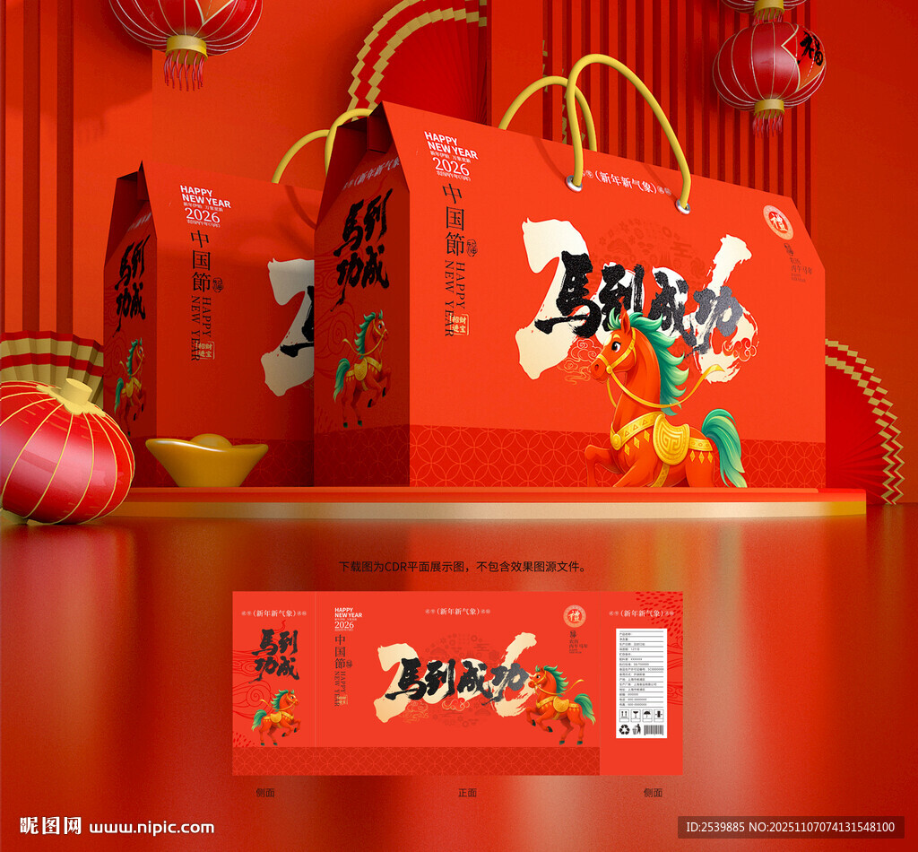 年货包装 新年礼盒