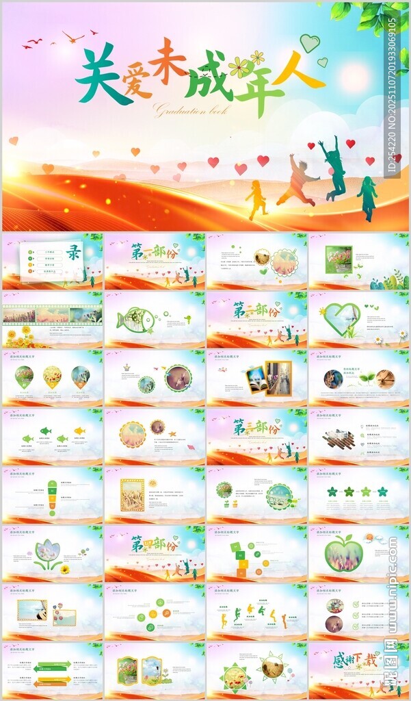 关爱未成年人留守儿童PPT