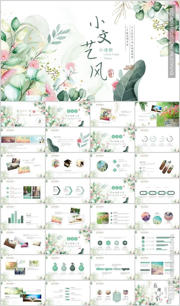 水彩花卉小清新工作报告PPT