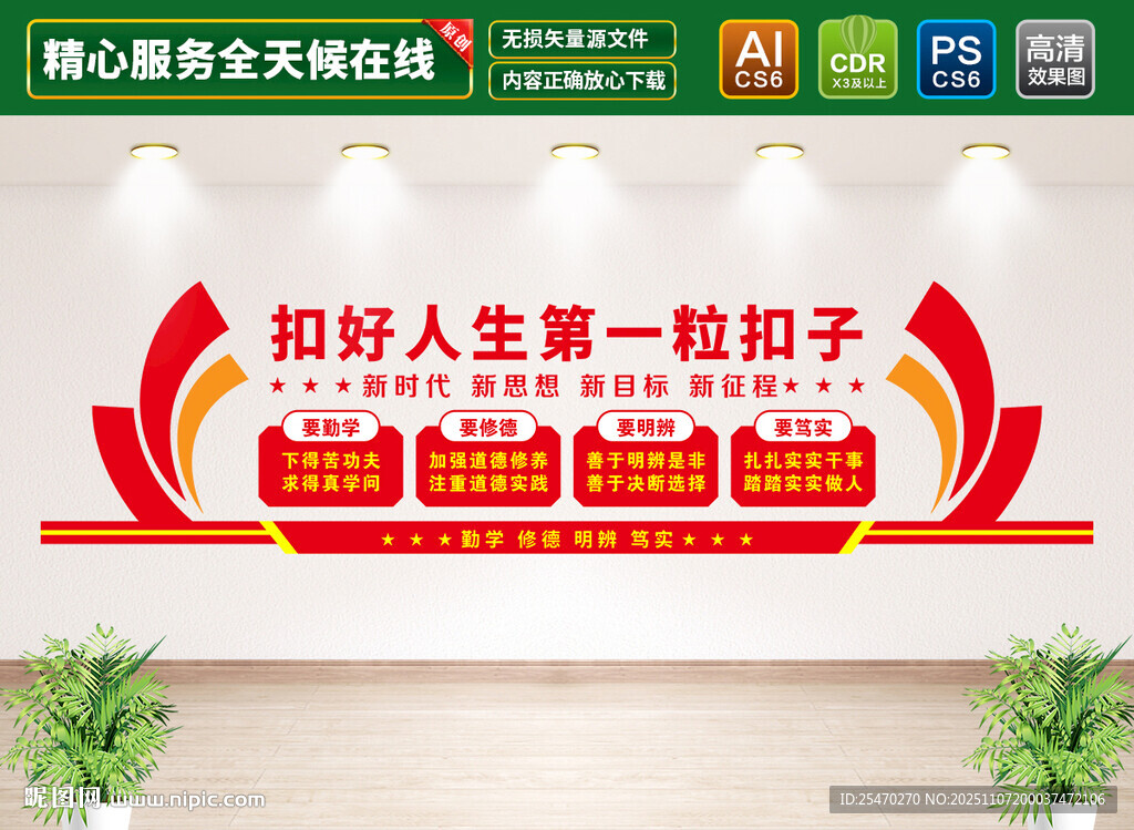 校园党建文化墙