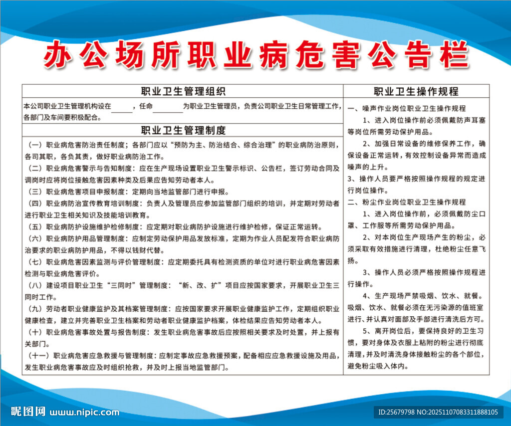 办公场所职业危害公告栏