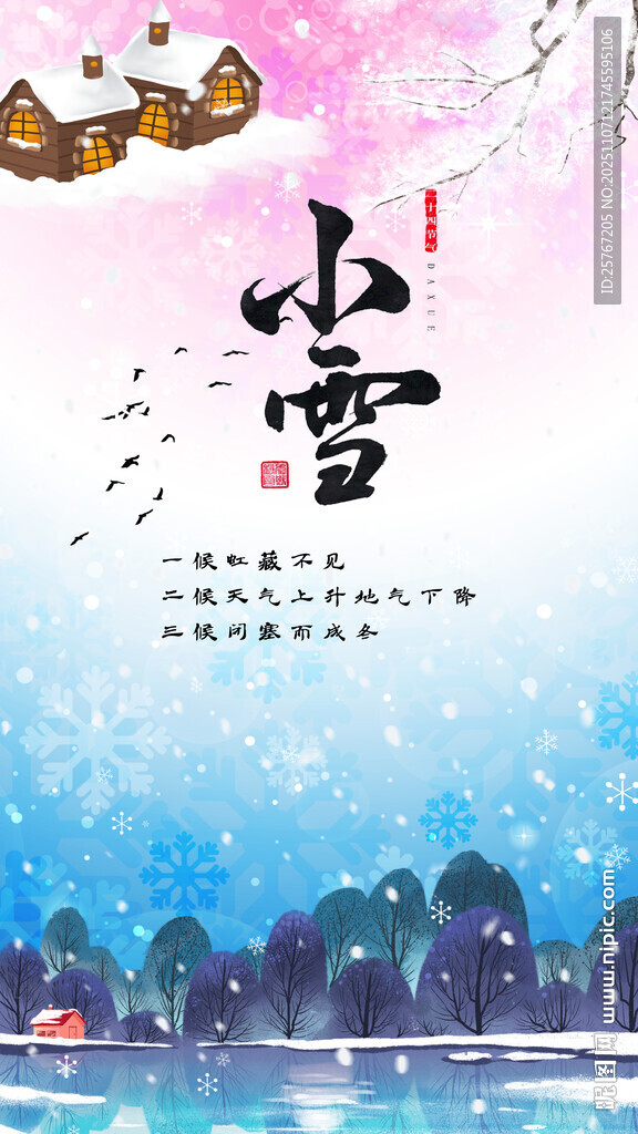 小雪节气唯美风景图