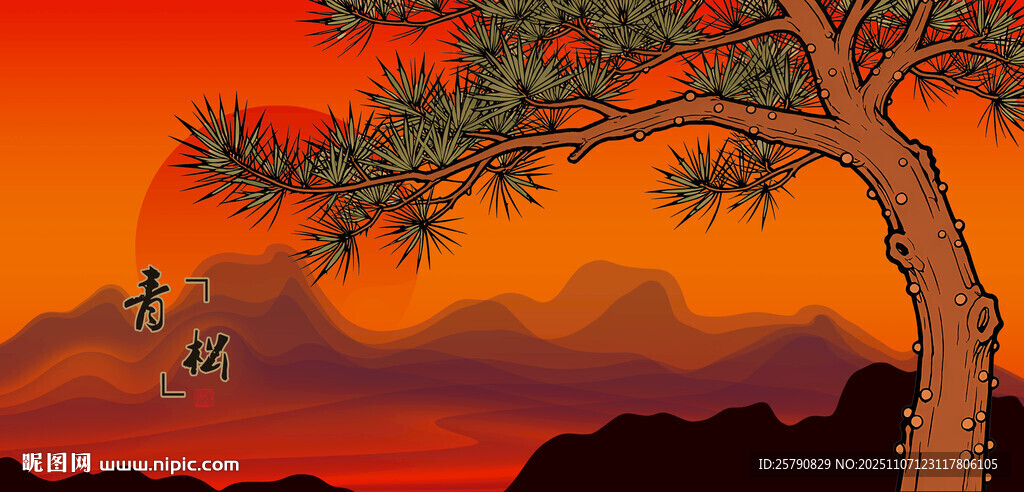 夕阳下的松树青松