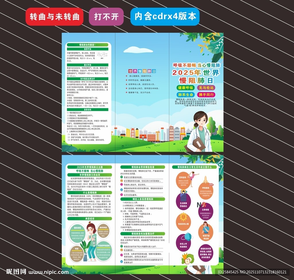 2025年世界慢阻肺日折页