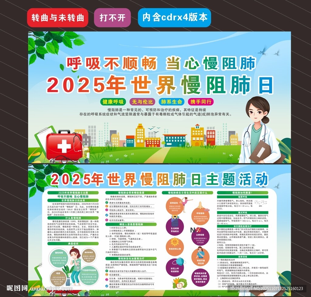 2025年世界慢阻肺日