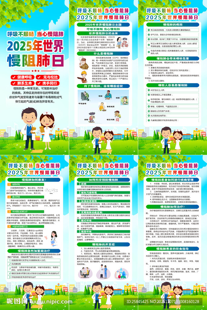 2025年世界慢阻肺日展架