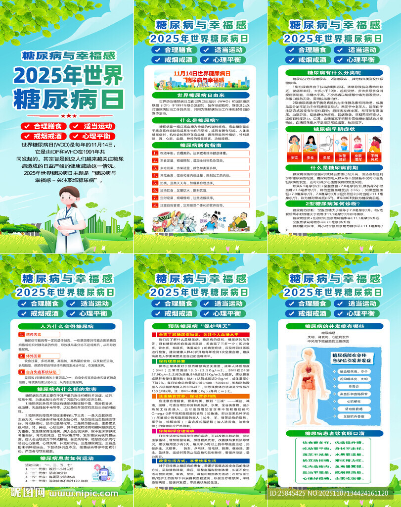 2025年世界糖尿病日展架