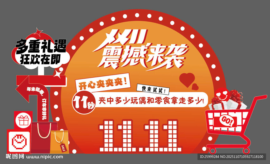 双十一  震撼来袭美陈