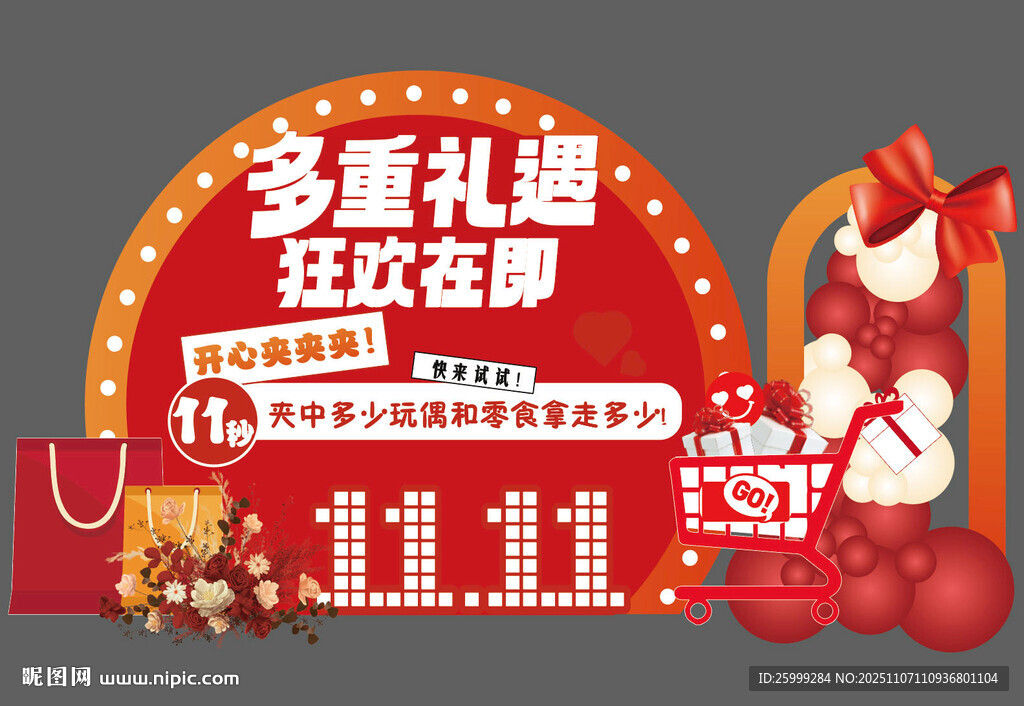 双十一  多重好礼不停