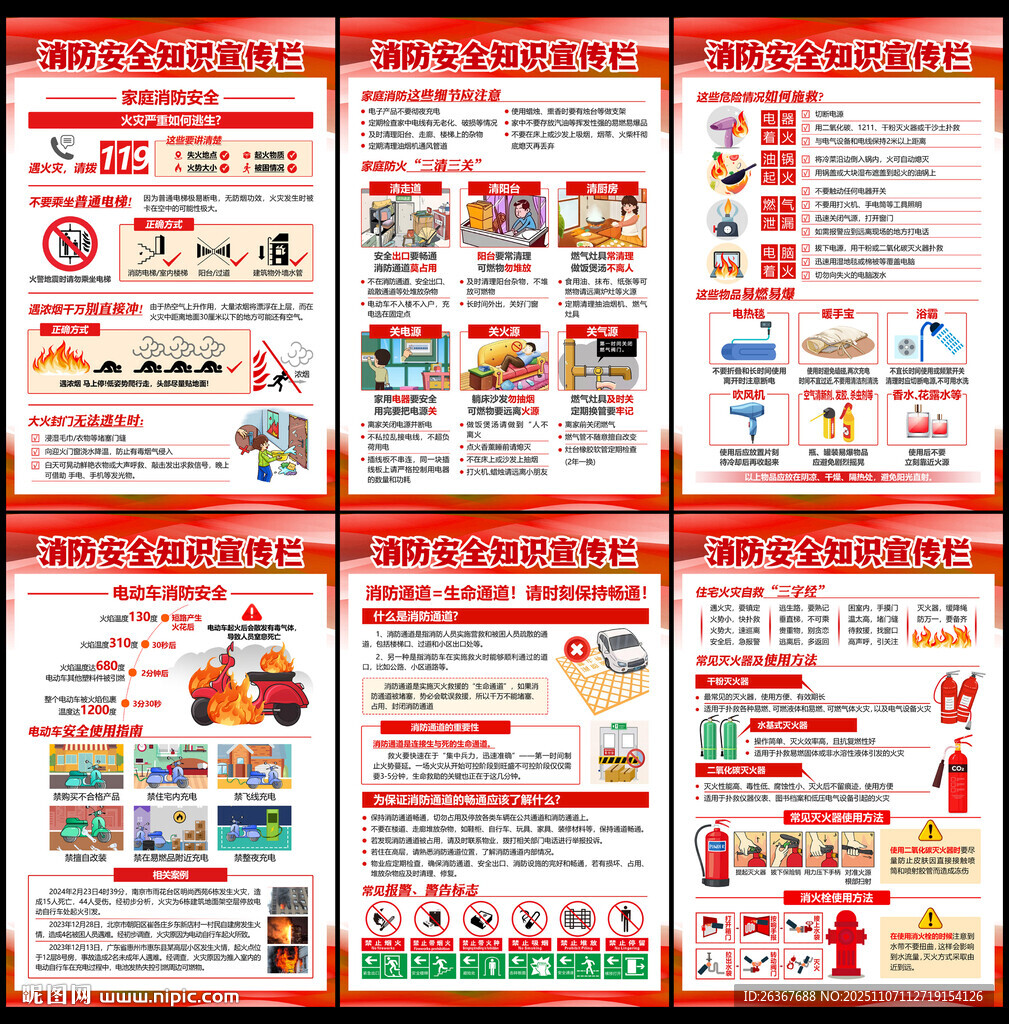 消防展板
