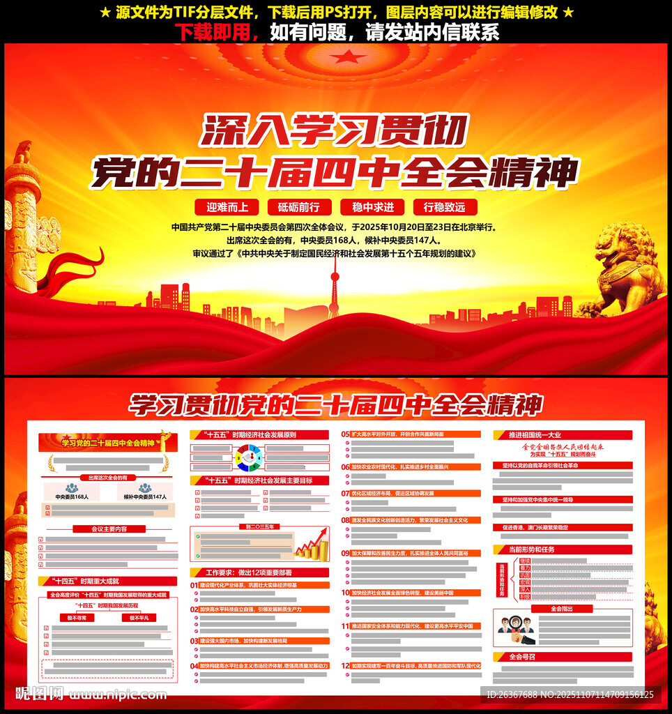 二十届四中全会