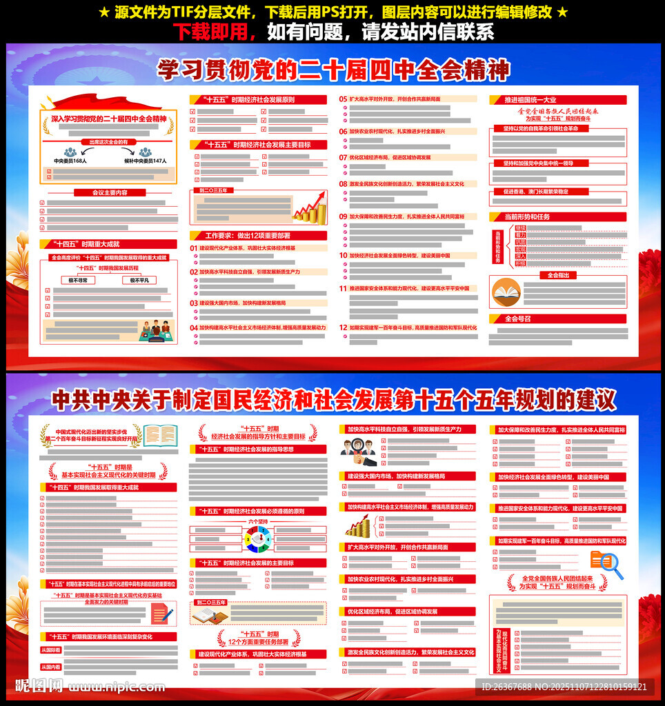 二十届四中全会