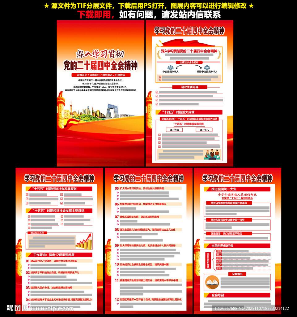 二十届四中全会