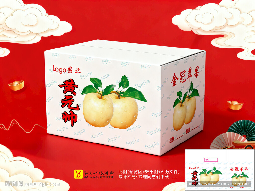苹果礼盒包装设计图