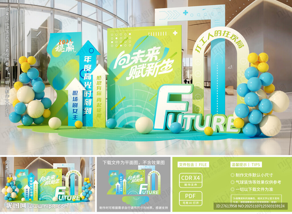 科技论坛峰会美陈