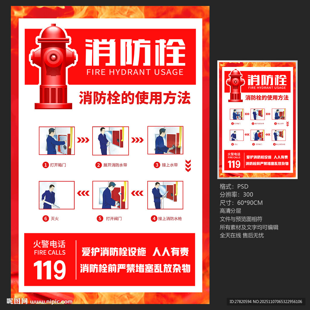 消防栓使用方法