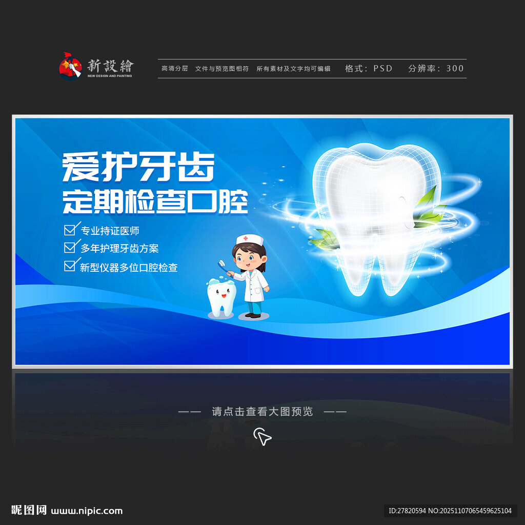 牙科口腔海报