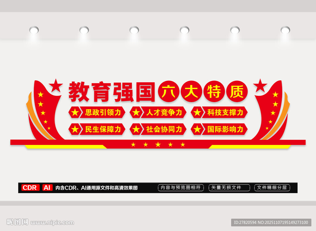 教育强国文化墙