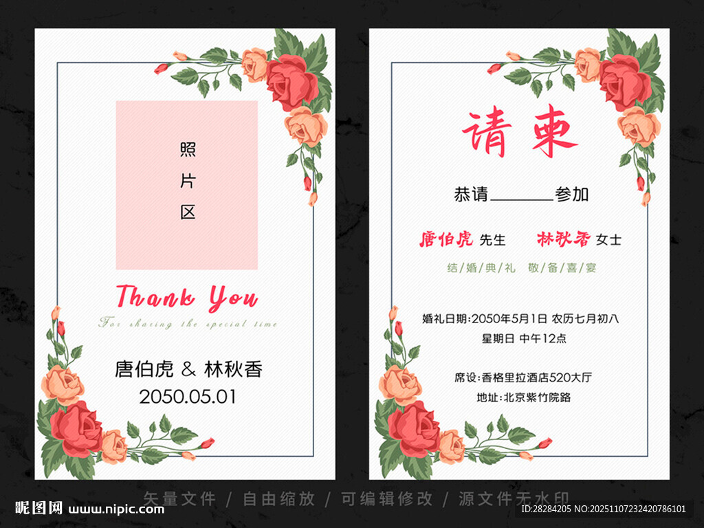 婚礼请柬设计模板