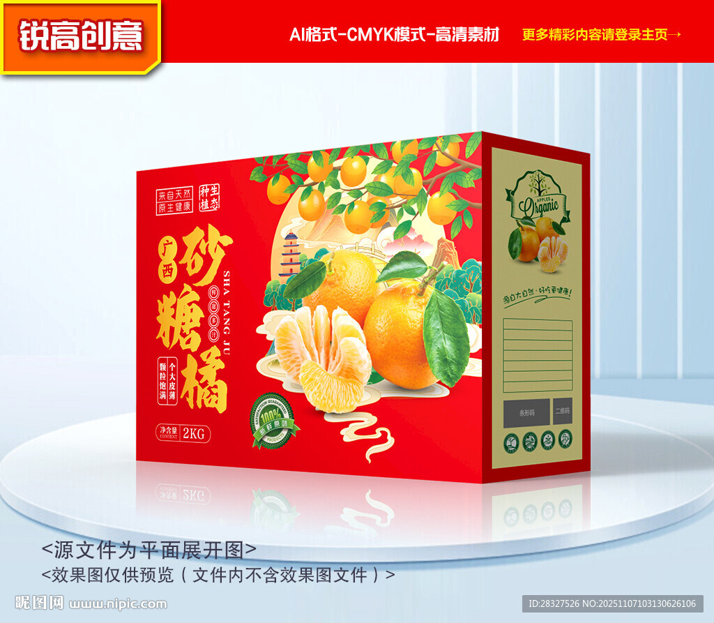 砂糖桔包装 桔子礼盒