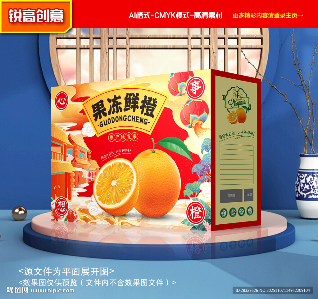 橙子包装 果冻橙礼盒