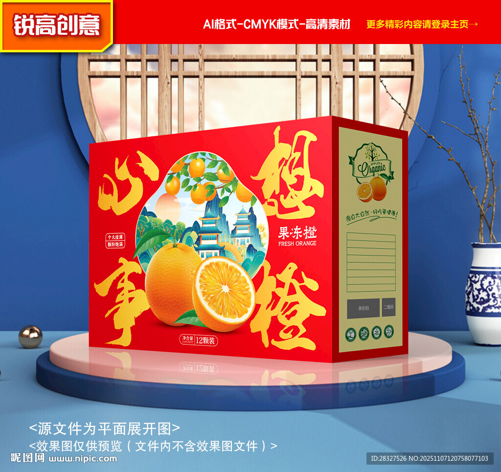 橙子包装 果冻橙礼盒