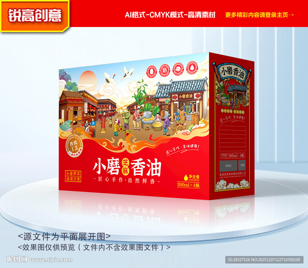 香油包装 芝麻油礼盒