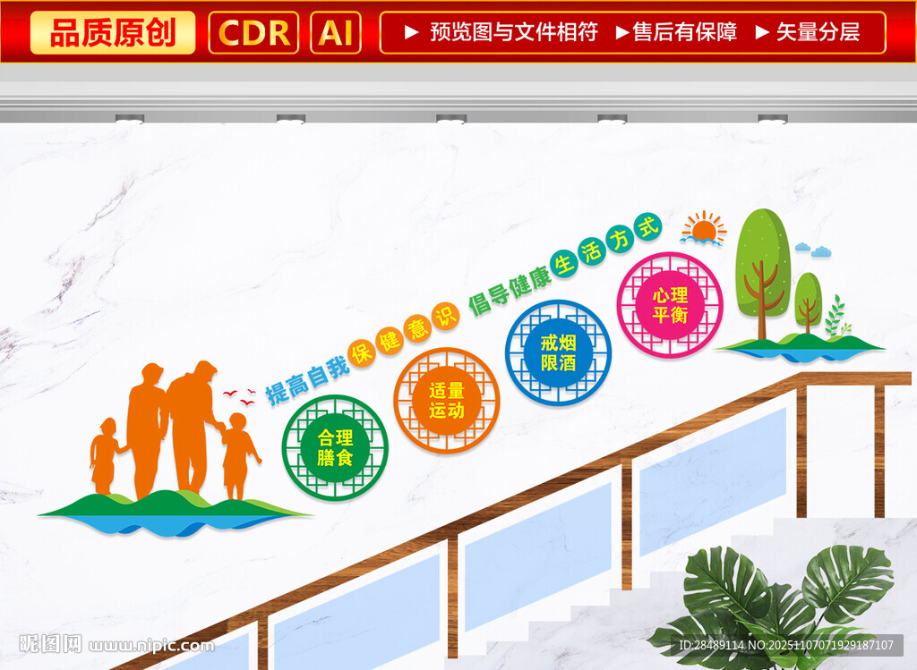 健康教育楼梯文化墙