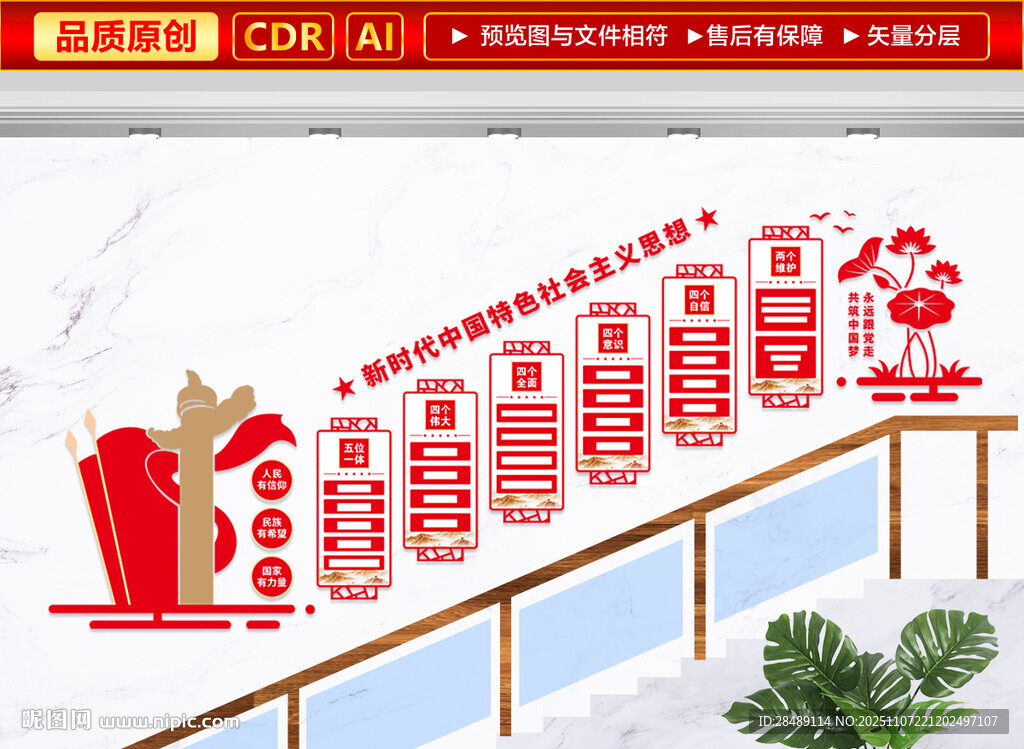 党建楼梯文化墙