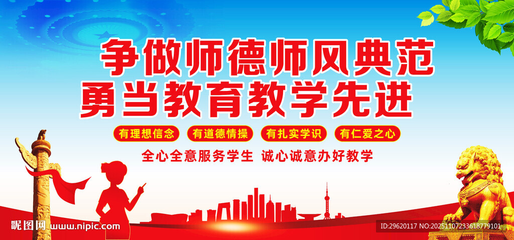 师德师风