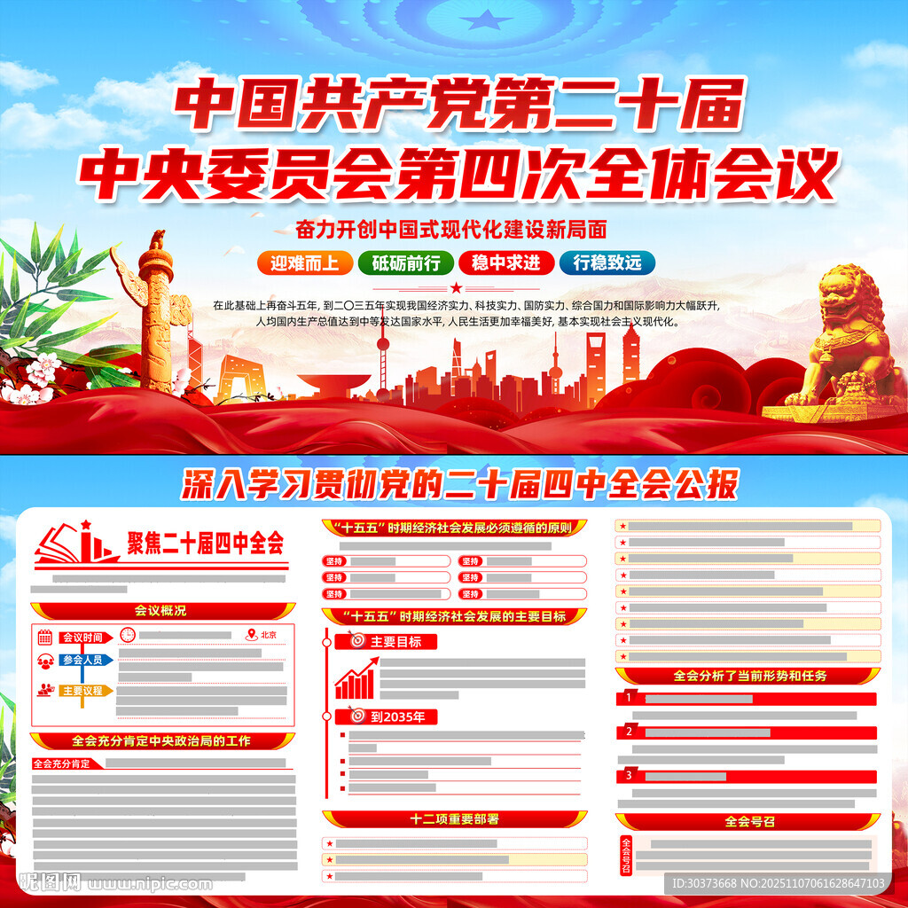 二十届四中全会