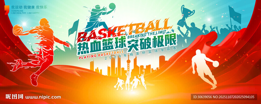 篮球展板